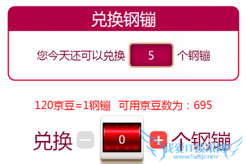 京东钢镚是什么?京东钢镚怎么换?怎么用?
