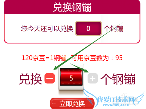 京东钢镚是什么?京东钢镚怎么换?怎么用?