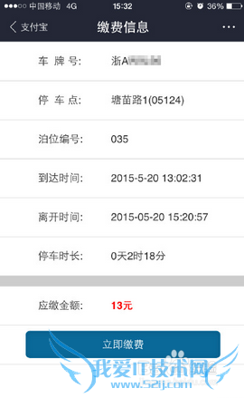 停车费怎么用支付宝付款?