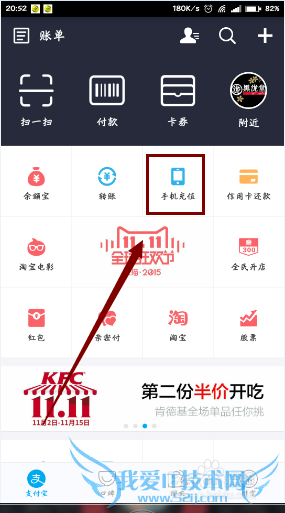 如何用支付宝充流量