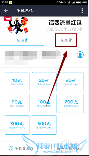 如何用支付宝充流量