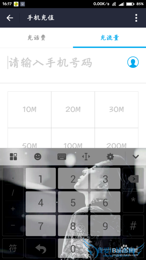 如何用支付宝充流量