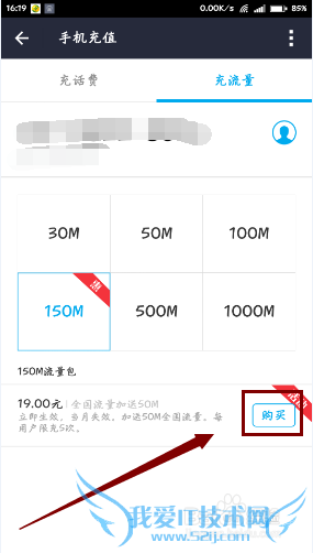 如何用支付宝充流量