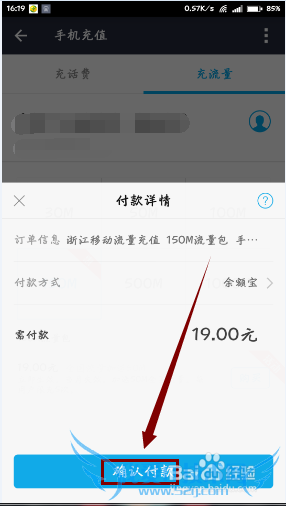 如何用支付宝充流量