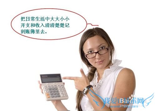 如何利用记账养成良好的理财习惯