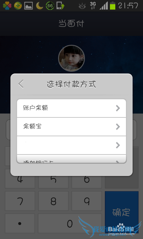 如何用手机支付宝当面付钱