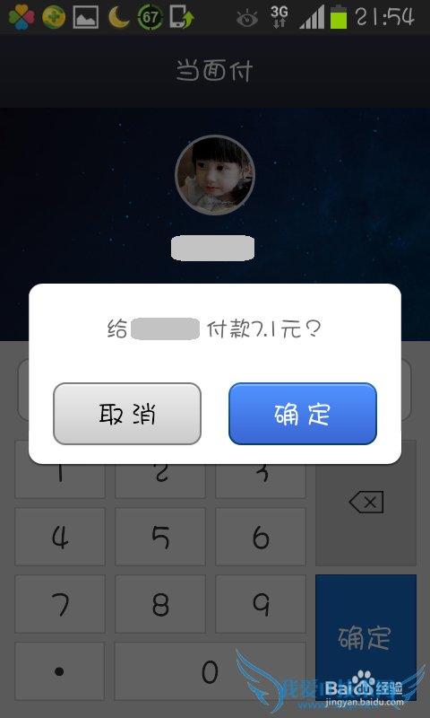如何用手机支付宝当面付钱