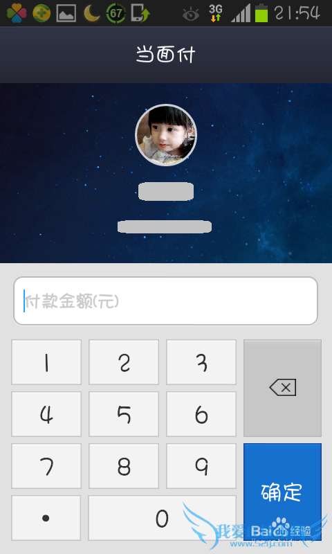 如何用手机支付宝当面付钱
