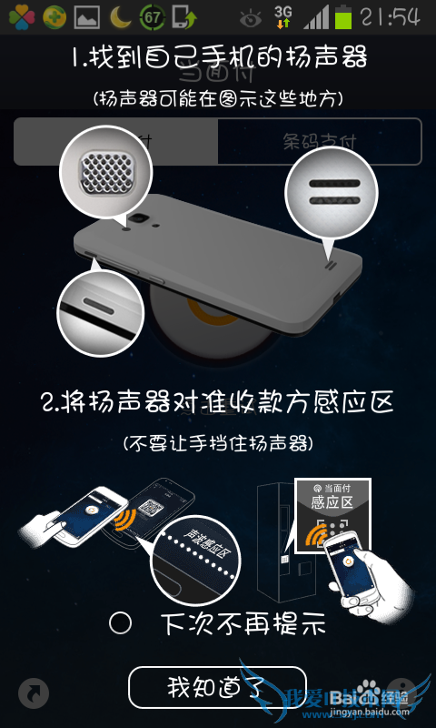 如何用手机支付宝当面付钱