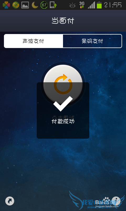 如何用手机支付宝当面付钱