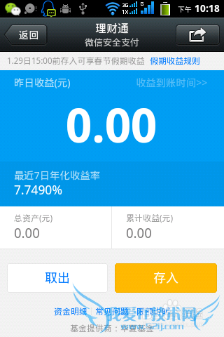 微信理财通怎么样 微信理财通怎么用