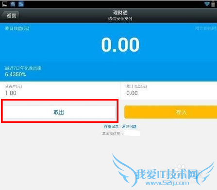 微信理财通怎么用 怎么理财
