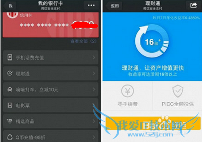 微信理财通怎么用 怎么理财