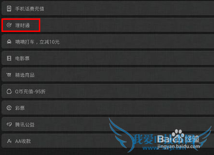 微信理财通怎么用 怎么理财