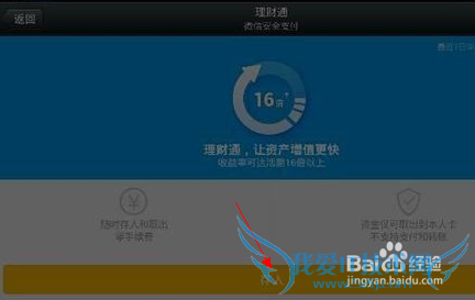 微信理财通怎么用 怎么理财