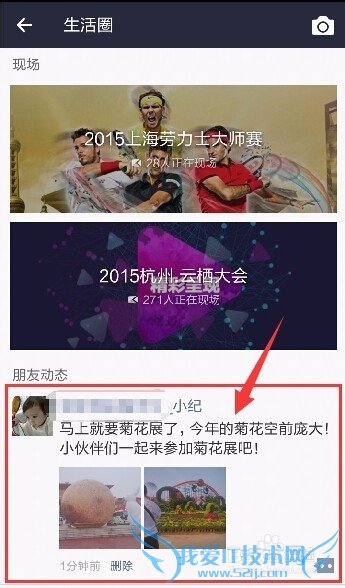 如何玩转支付宝新版本9.2的朋友圈(生活圈)?