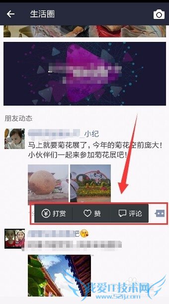 如何玩转支付宝新版本9.2的朋友圈(生活圈)?