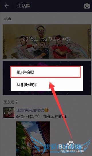 如何玩转支付宝新版本9.2的朋友圈(生活圈)?