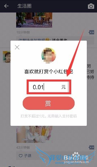 如何玩转支付宝新版本9.2的朋友圈(生活圈)?
