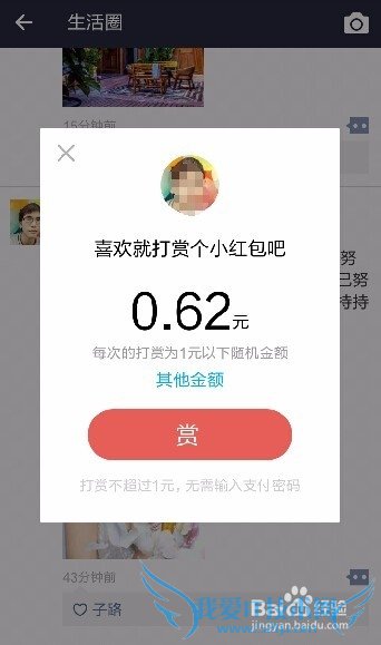 如何玩转支付宝新版本9.2的朋友圈(生活圈)?