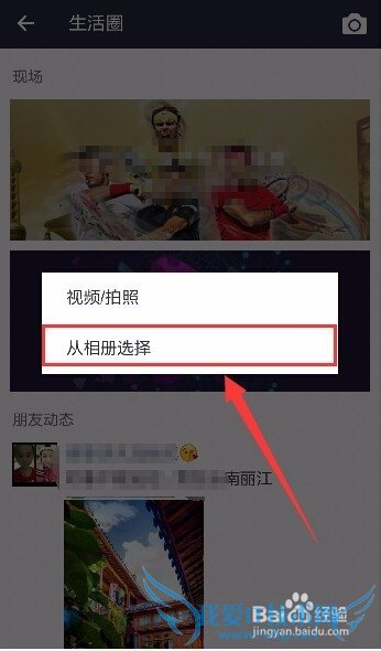 如何玩转支付宝新版本9.2的朋友圈(生活圈)?