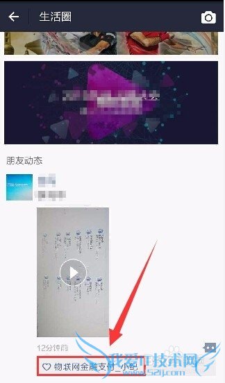 如何玩转支付宝新版本9.2的朋友圈(生活圈)?