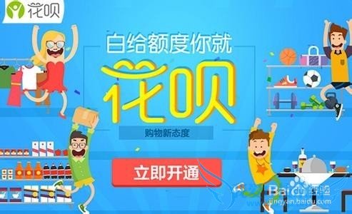 如何开通支付宝花呗功能?