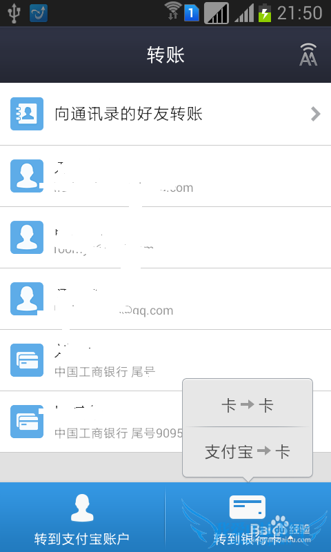 如何利用支付宝往银行卡转账
