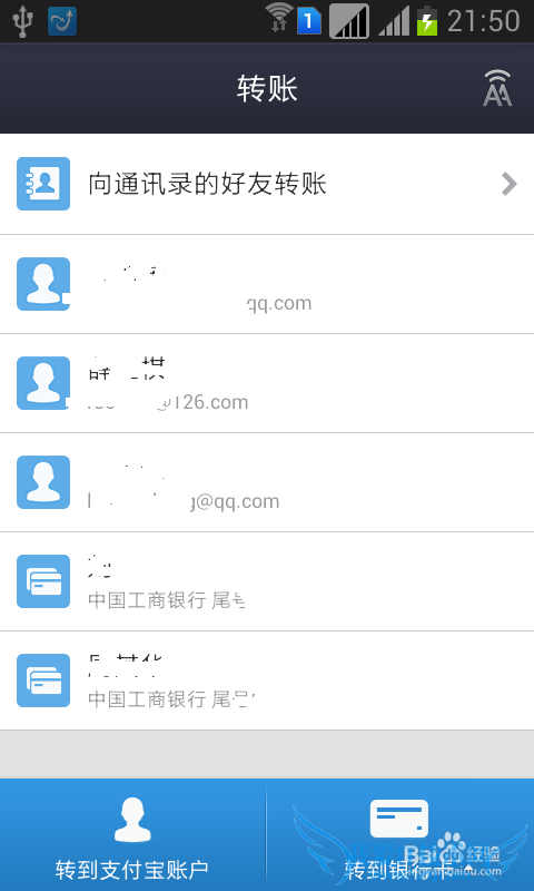 如何利用支付宝往银行卡转账