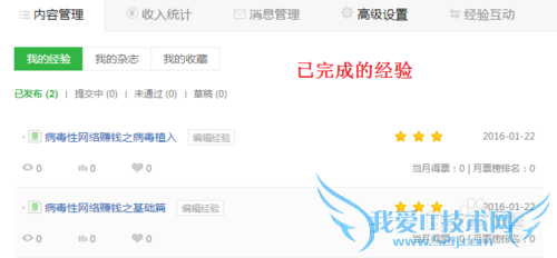 病毒性网络赚钱之病毒植入案例——百度经验