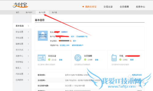 怎么让一个身份证实名认证多个支付宝账号
