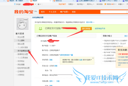 怎么让一个身份证实名认证多个支付宝账号