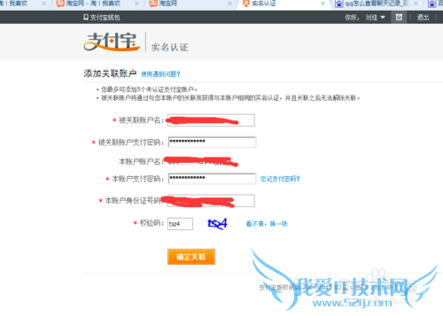 怎么让一个身份证实名认证多个支付宝账号