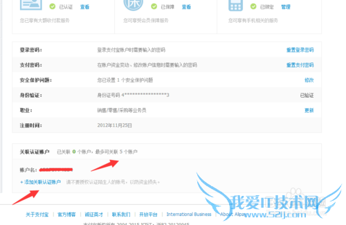 怎么让一个身份证实名认证多个支付宝账号