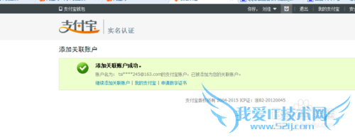 怎么让一个身份证实名认证多个支付宝账号