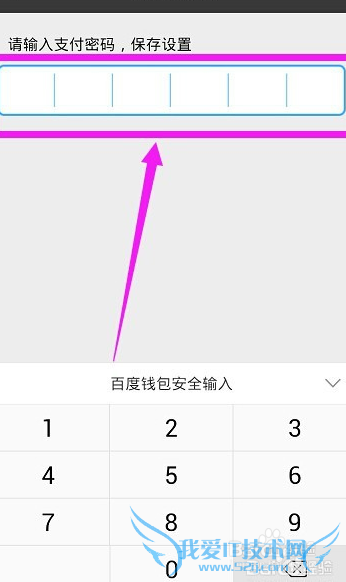 百度糯米关闭小额免密支付