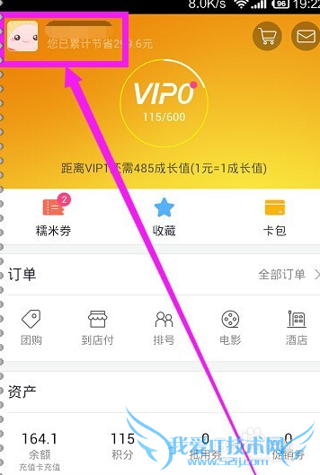 百度糯米关闭小额免密支付