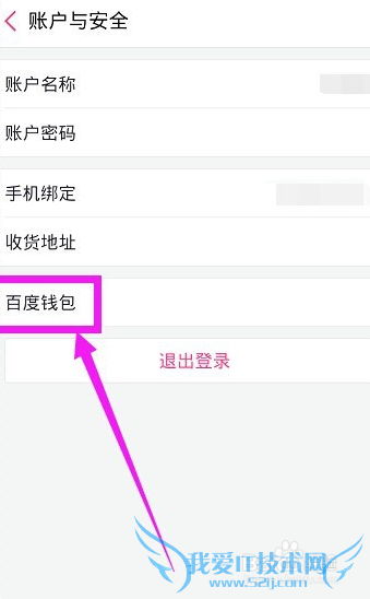 百度糯米关闭小额免密支付