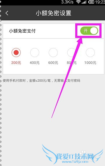 百度糯米关闭小额免密支付