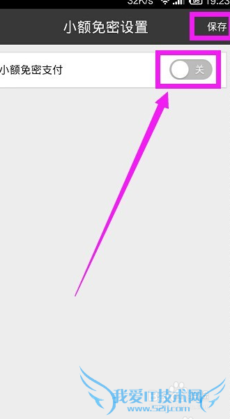 百度糯米关闭小额免密支付