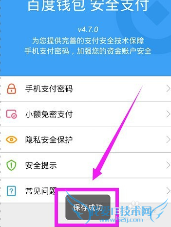 百度糯米关闭小额免密支付
