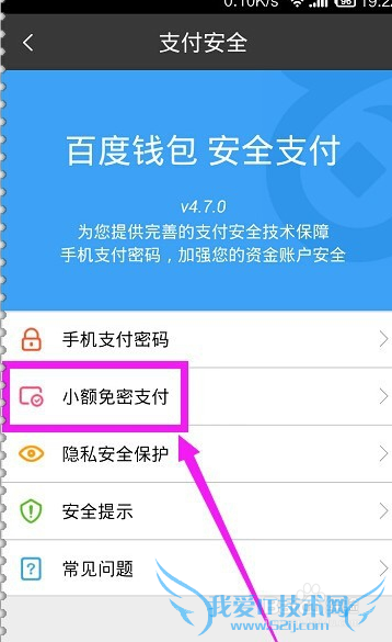 百度糯米关闭小额免密支付