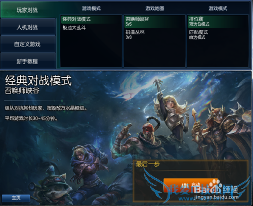 LOL新版排位模式怎么换人?