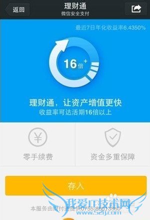 微信理财通怎么理财?微信理财通如何购买