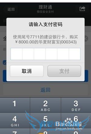 微信理财通怎么理财?微信理财通如何购买