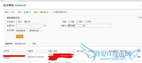 查看支付宝的收入和支出的金额