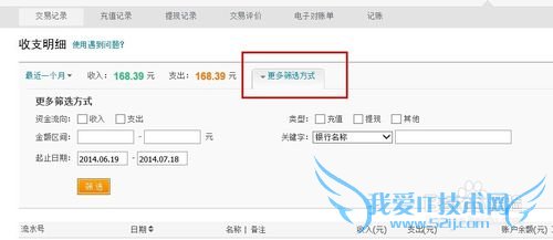 查看支付宝的收入和支出的金额