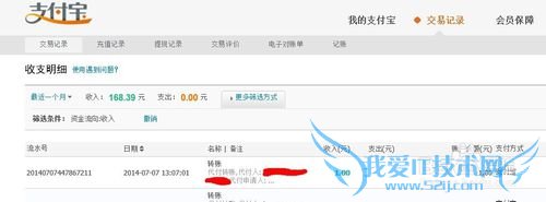 查看支付宝的收入和支出的金额