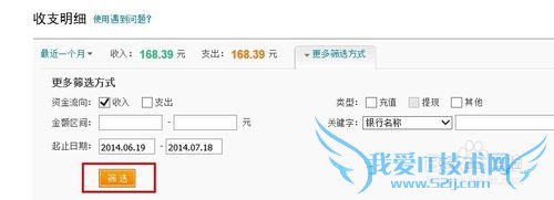 查看支付宝的收入和支出的金额