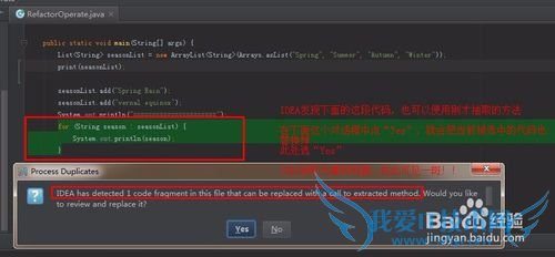 你知道怎么用Idea抽取方法、创建class吗?